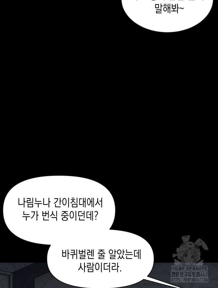첫사랑 그녀를 뺏겠습니다! 9화 54