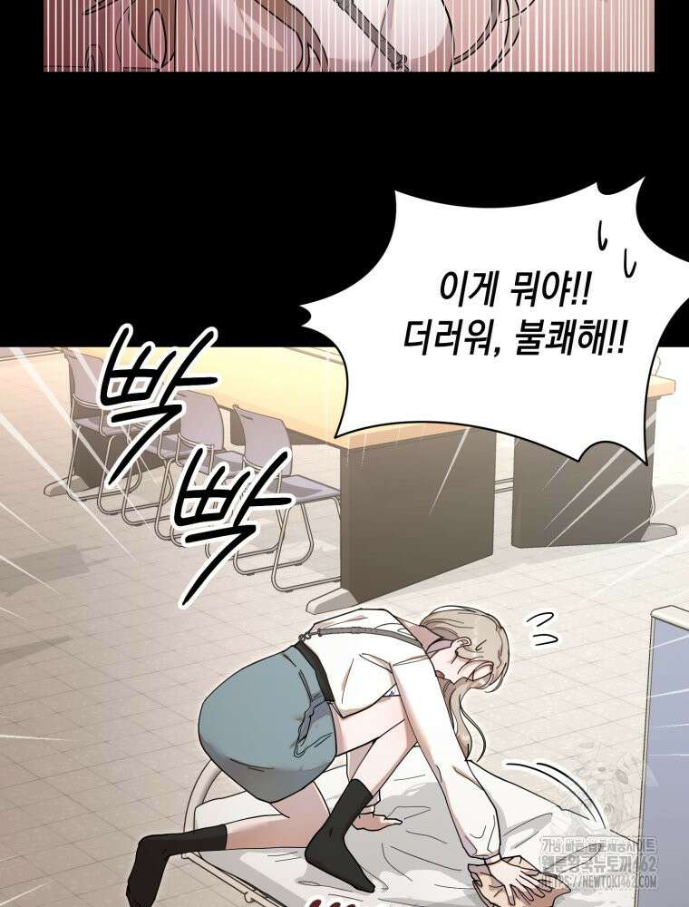 첫사랑 그녀를 뺏겠습니다! 9화 58