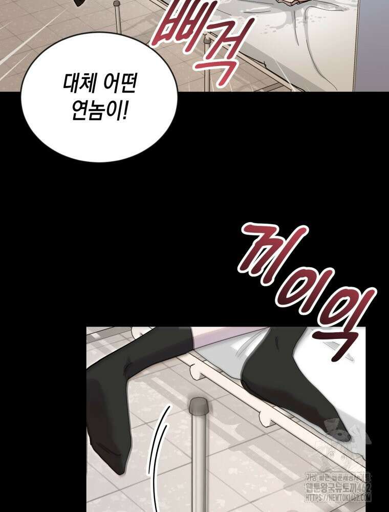 첫사랑 그녀를 뺏겠습니다! 9화 59