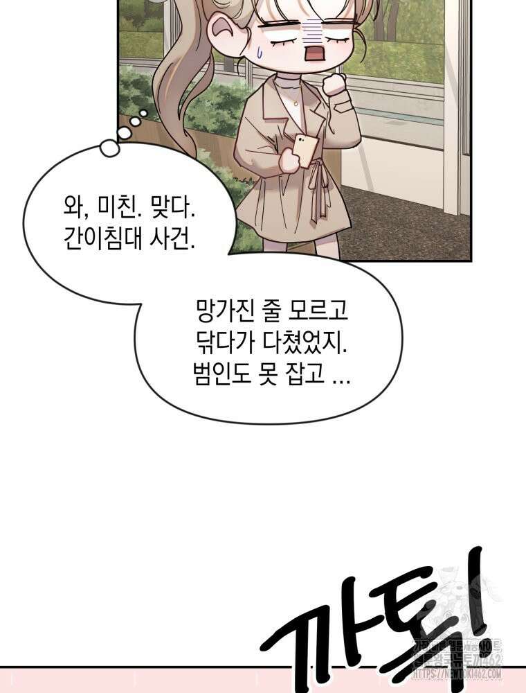 첫사랑 그녀를 뺏겠습니다! 9화 63