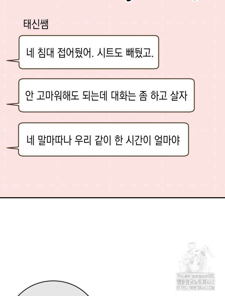 첫사랑 그녀를 뺏겠습니다! 9화 64