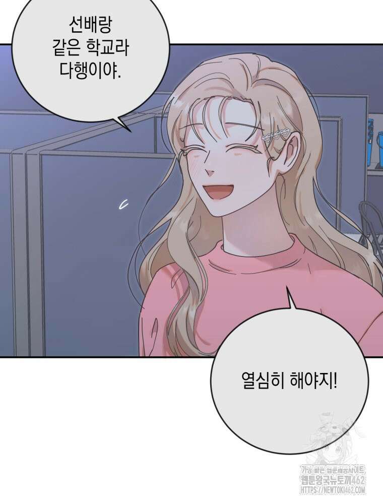 첫사랑 그녀를 뺏겠습니다! 9화 65