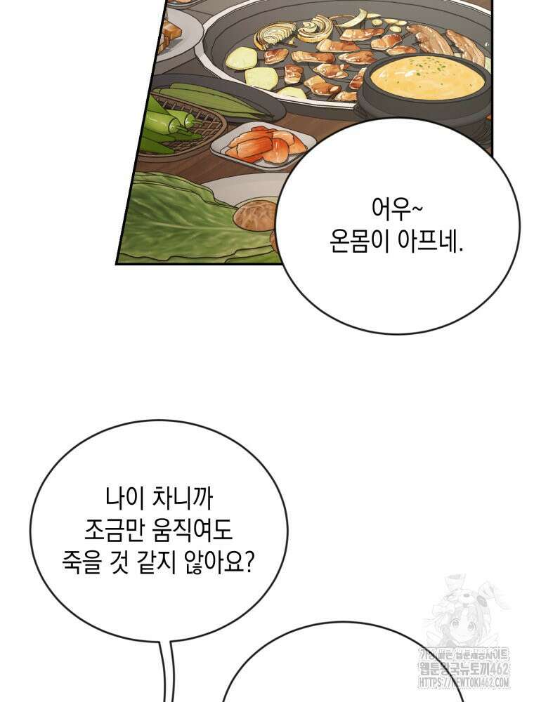 첫사랑 그녀를 뺏겠습니다! 9화 68