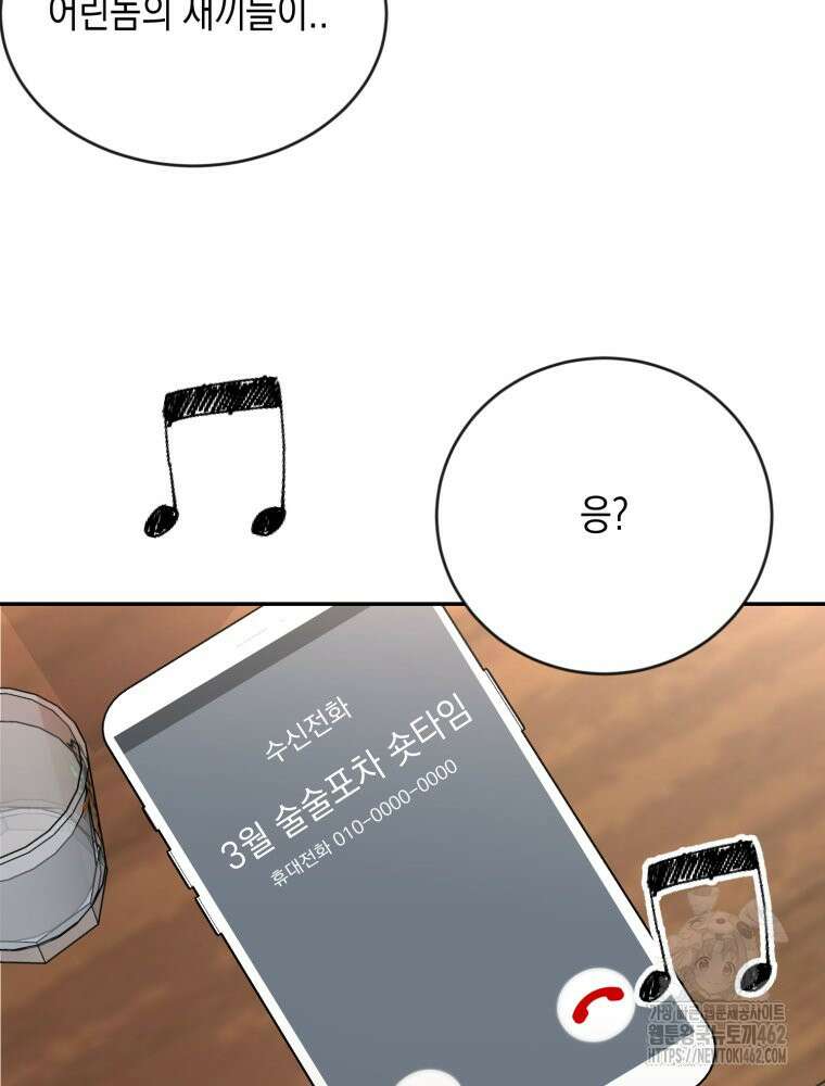 첫사랑 그녀를 뺏겠습니다! 9화 70
