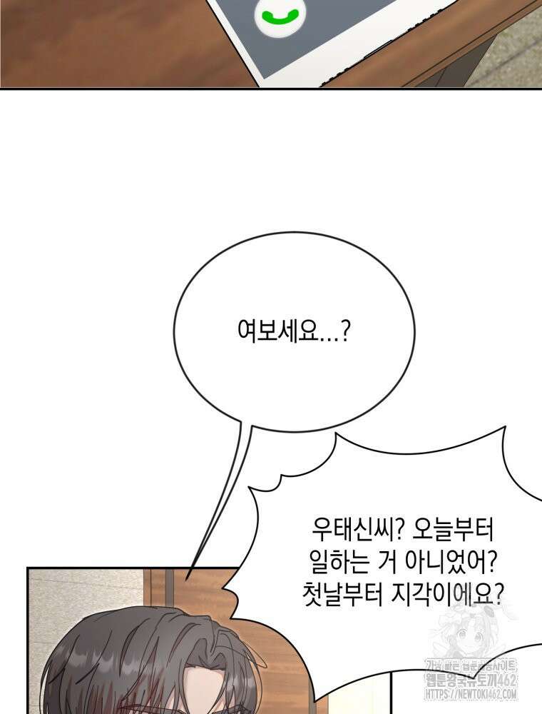 첫사랑 그녀를 뺏겠습니다! 9화 71