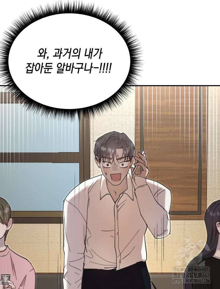 첫사랑 그녀를 뺏겠습니다! 9화 73