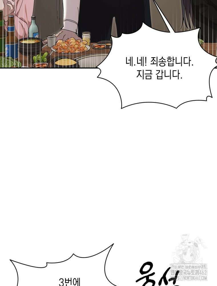 첫사랑 그녀를 뺏겠습니다! 9화 74