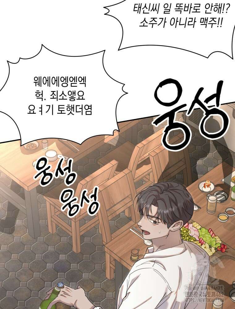 첫사랑 그녀를 뺏겠습니다! 9화 76