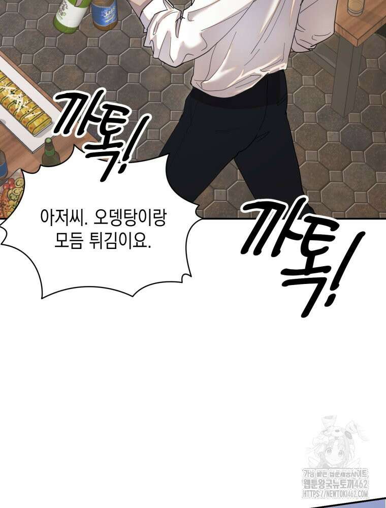 첫사랑 그녀를 뺏겠습니다! 9화 77