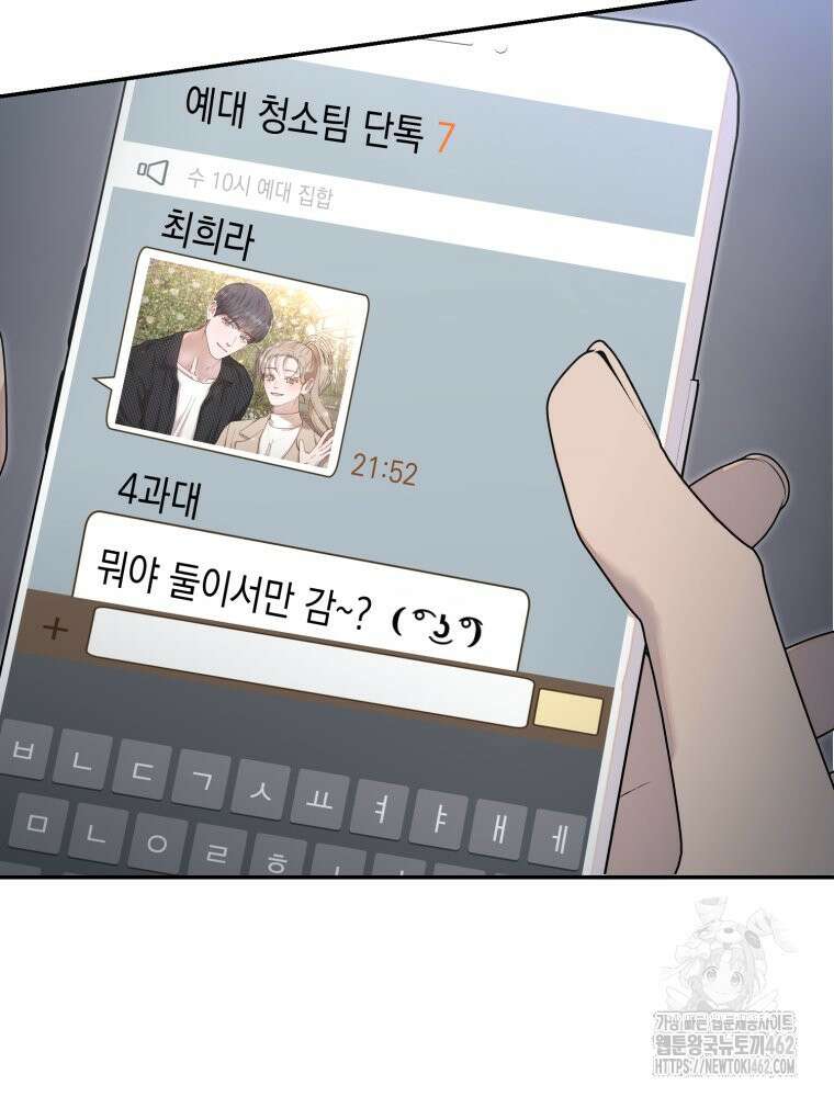 첫사랑 그녀를 뺏겠습니다! 9화 78