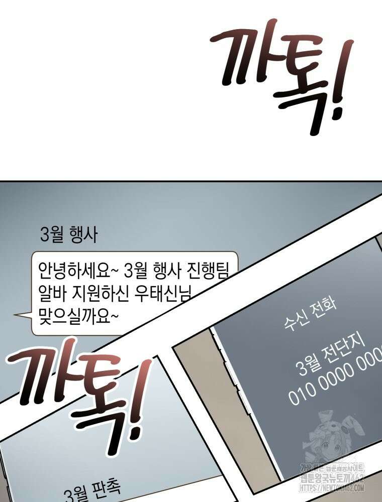 첫사랑 그녀를 뺏겠습니다! 9화 81