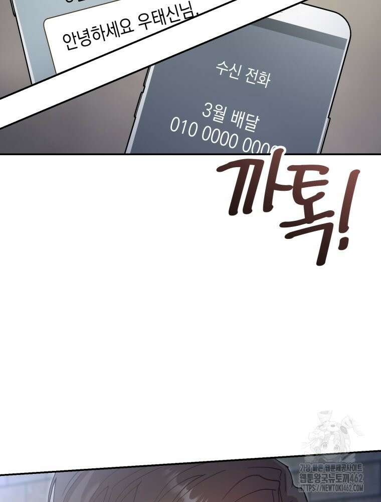 첫사랑 그녀를 뺏겠습니다! 9화 82