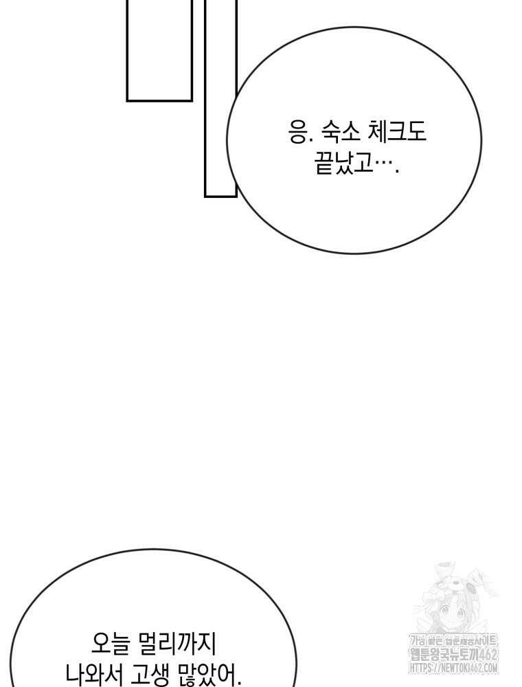 첫사랑 그녀를 뺏겠습니다! 9화 85