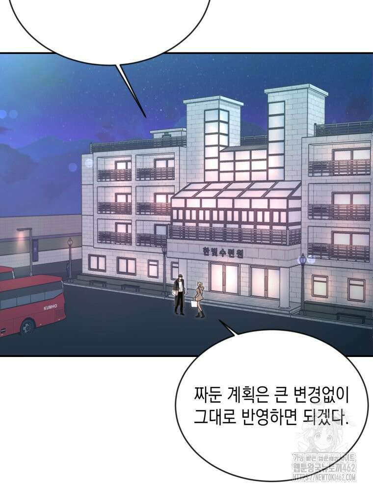 첫사랑 그녀를 뺏겠습니다! 9화 86