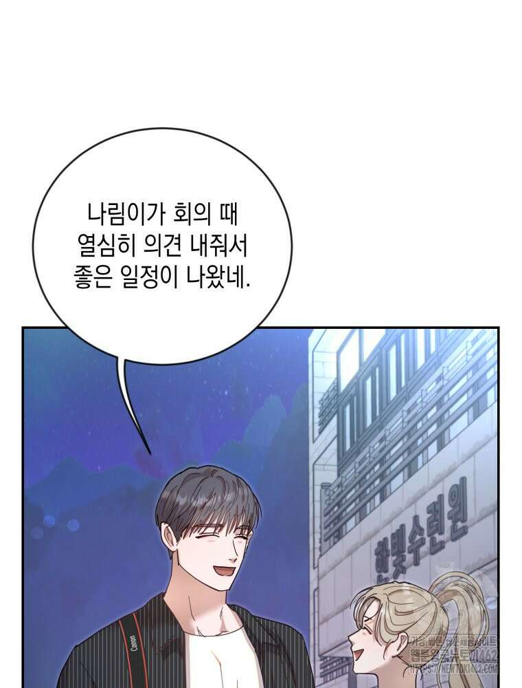 첫사랑 그녀를 뺏겠습니다! 9화 87
