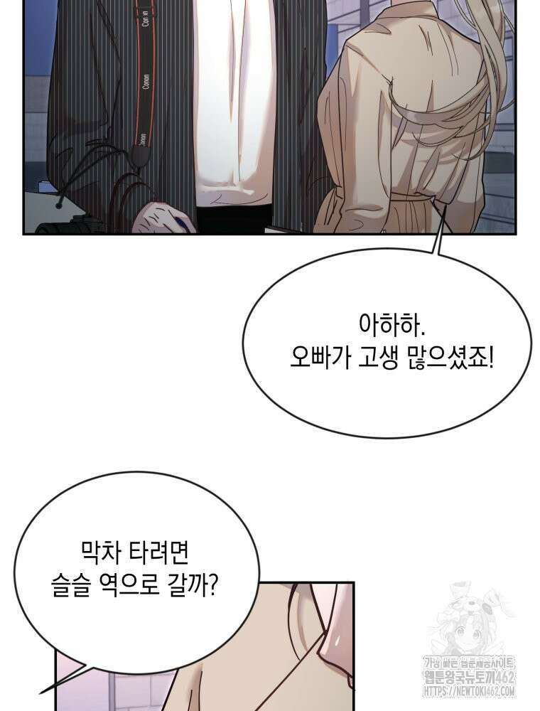 첫사랑 그녀를 뺏겠습니다! 9화 88