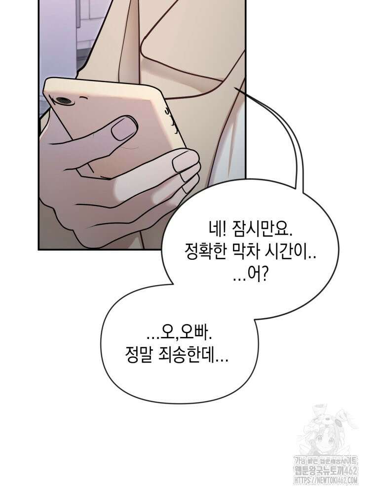 첫사랑 그녀를 뺏겠습니다! 9화 89