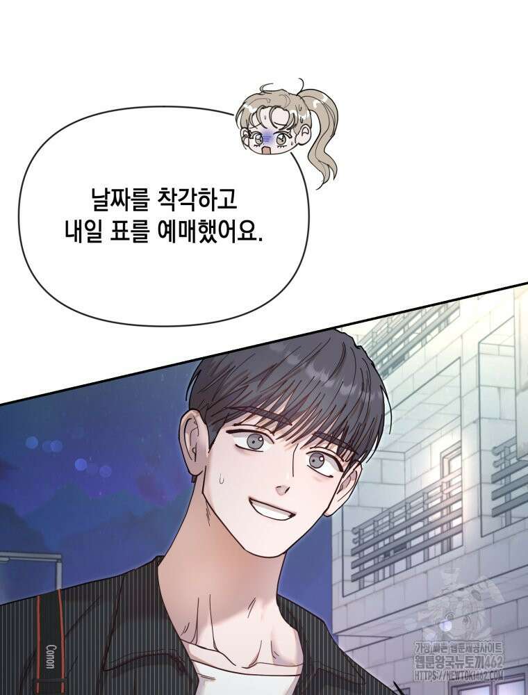 첫사랑 그녀를 뺏겠습니다! 9화 90
