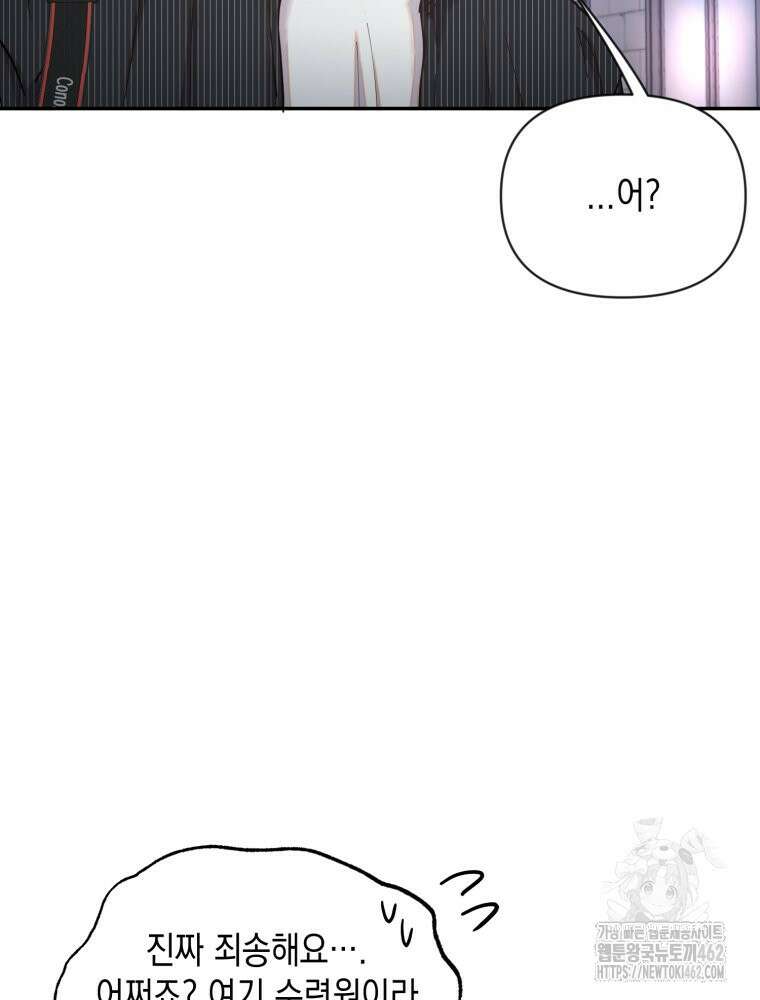 첫사랑 그녀를 뺏겠습니다! 9화 91