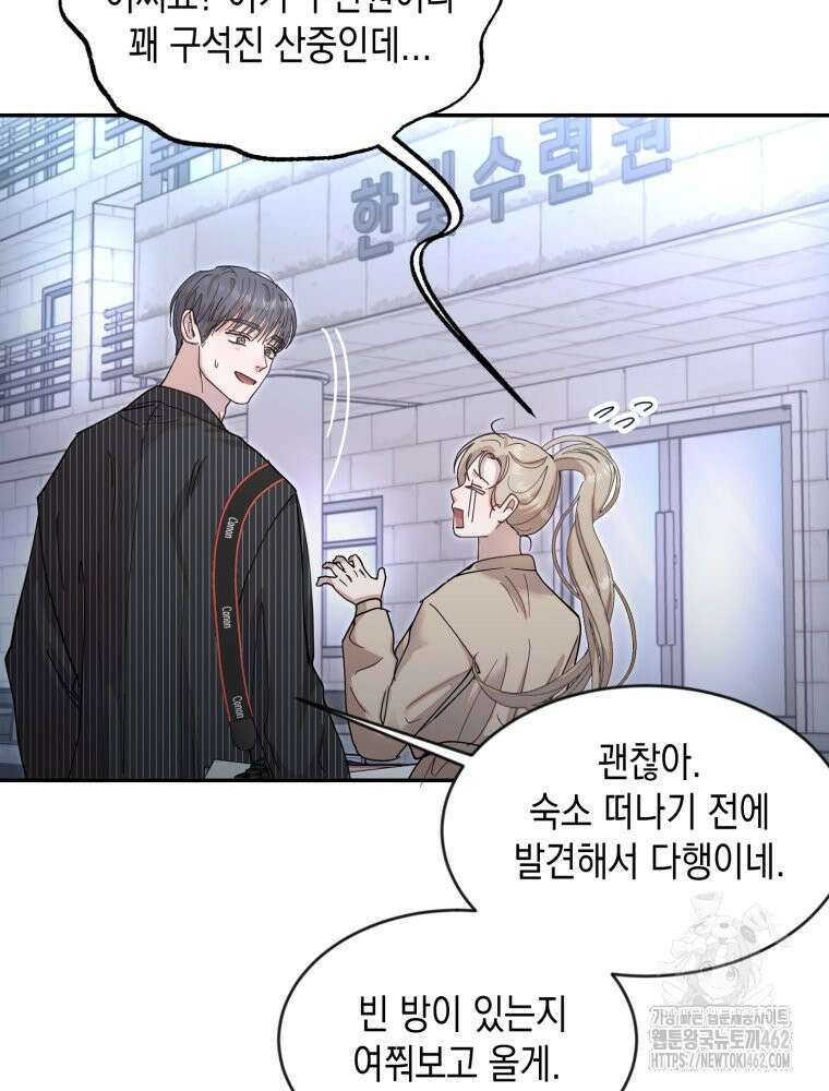 첫사랑 그녀를 뺏겠습니다! 9화 92