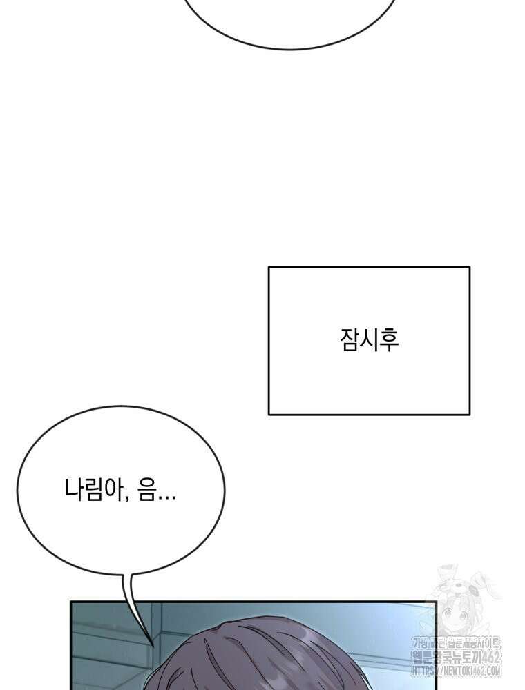첫사랑 그녀를 뺏겠습니다! 9화 93