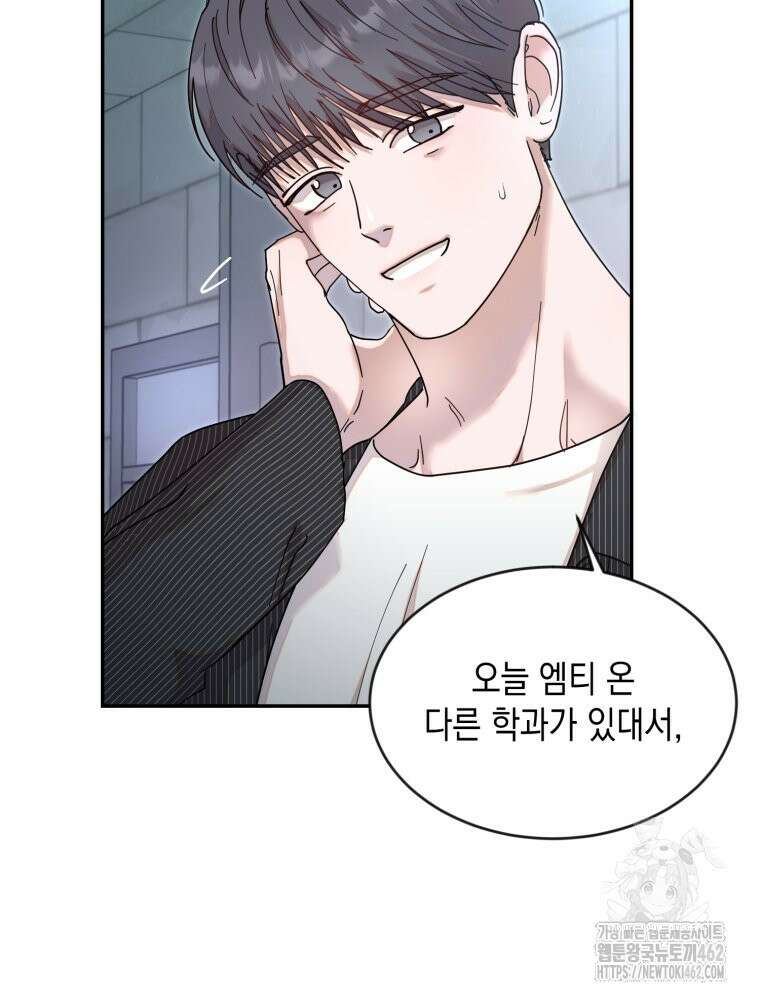 첫사랑 그녀를 뺏겠습니다! 9화 94