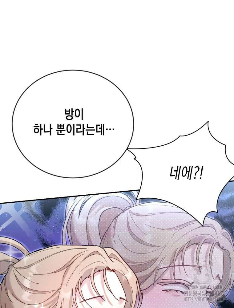 첫사랑 그녀를 뺏겠습니다! 9화 95
