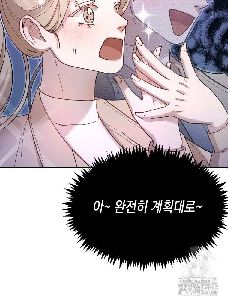 첫사랑 그녀를 뺏겠습니다! 9화 96