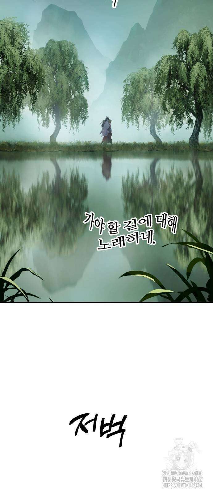 절대군림 8화 2