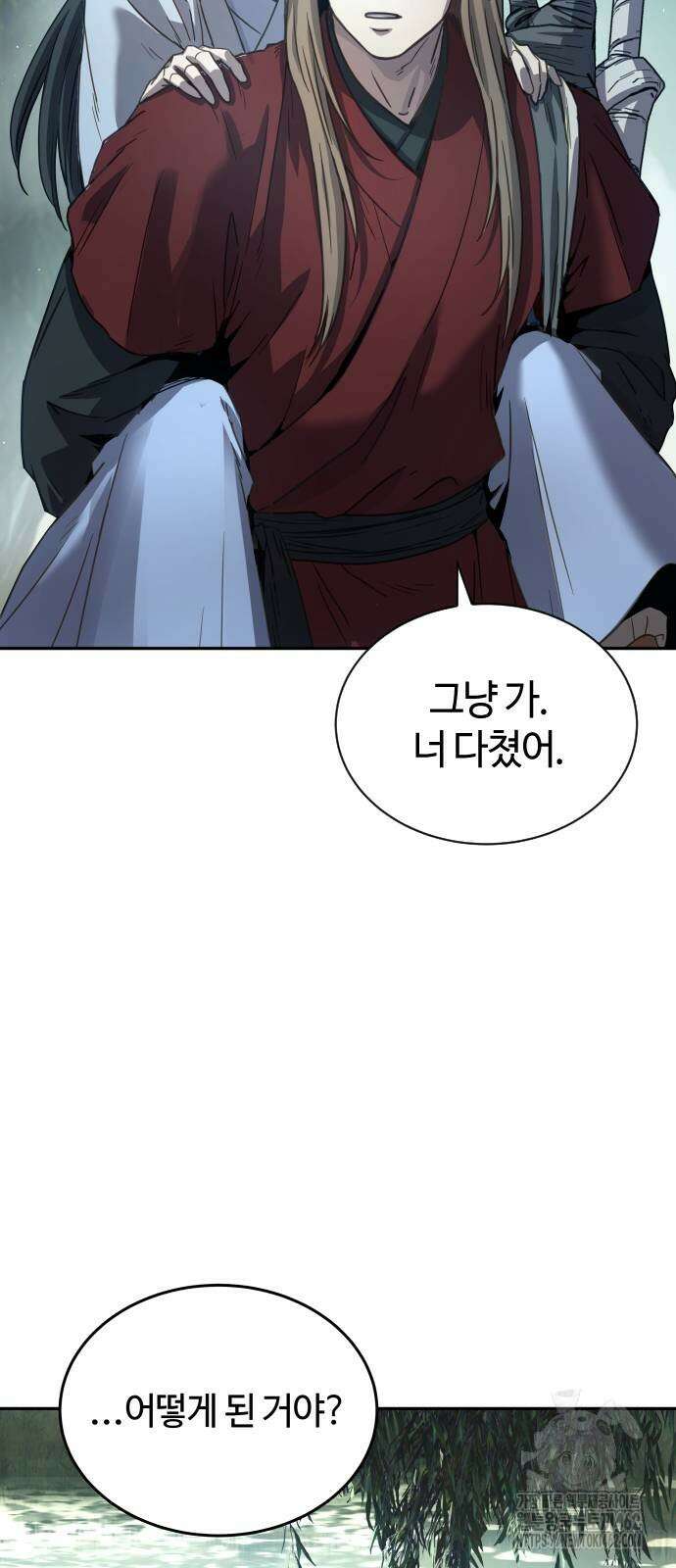 절대군림 8화 6