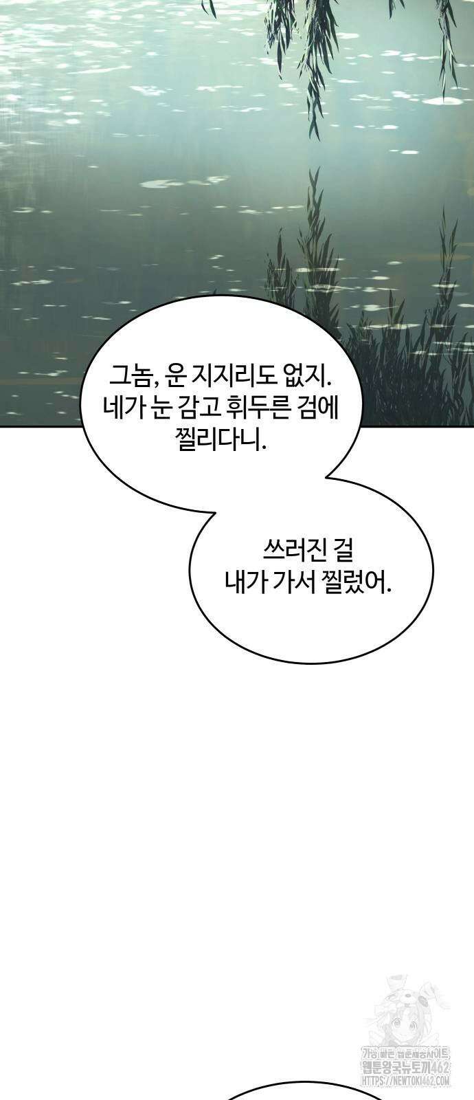 절대군림 8화 7