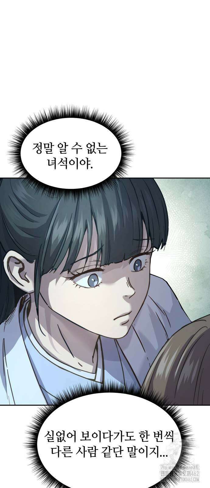 절대군림 8화 14