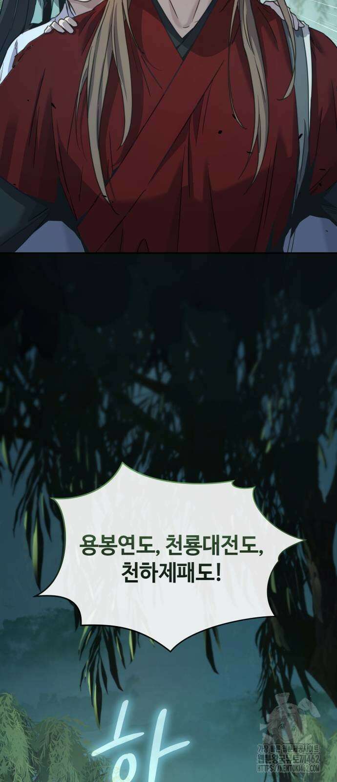 절대군림 8화 17