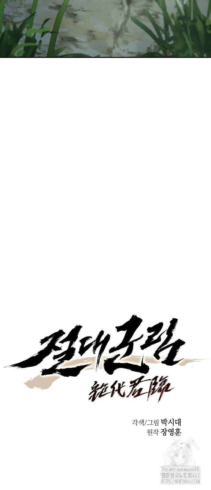 절대군림 8화 19