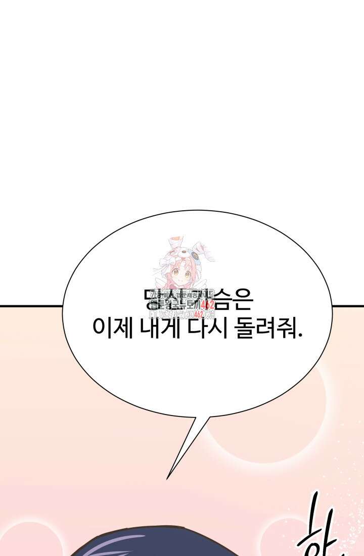 학교로 간 보스 96화 1