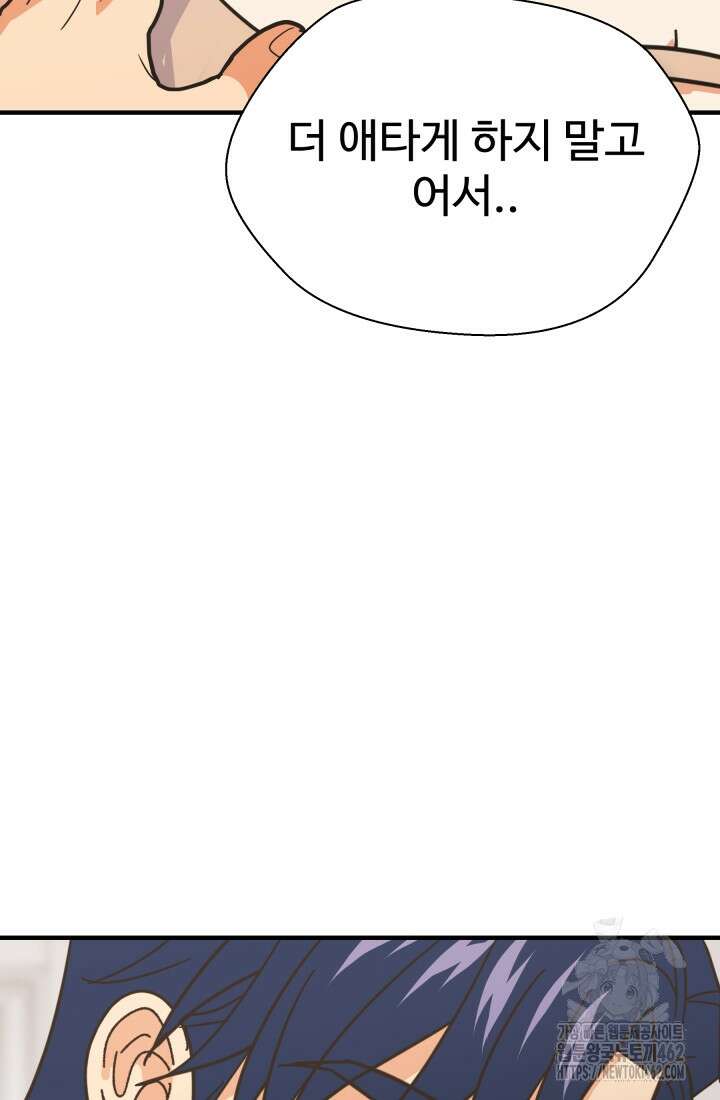 학교로 간 보스 96화 8