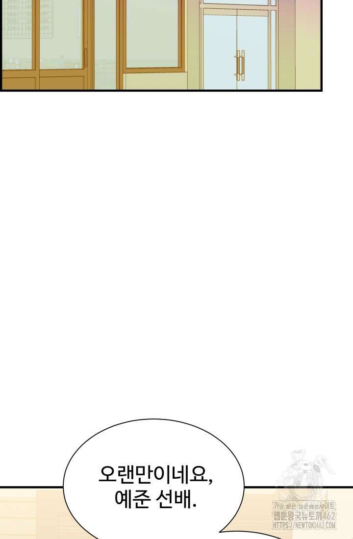 학교로 간 보스 96화 19