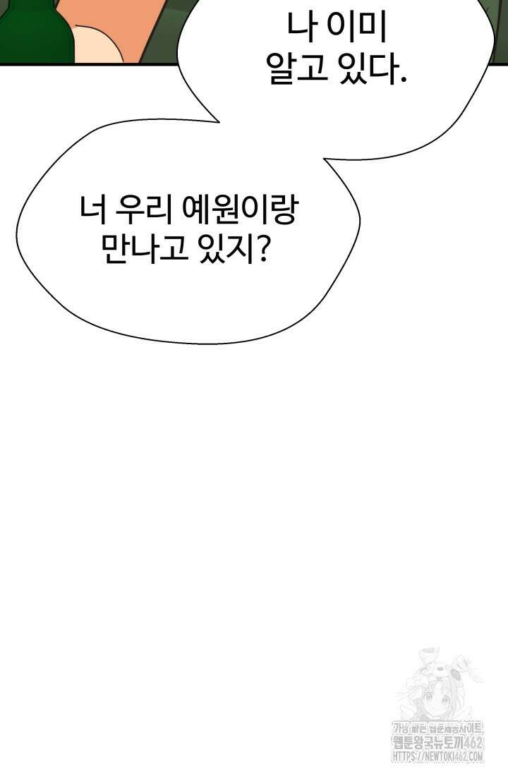 학교로 간 보스 96화 24