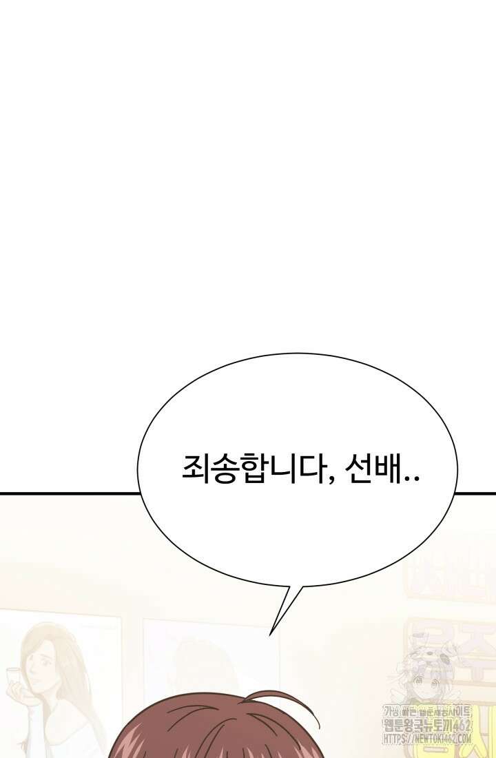 학교로 간 보스 96화 27