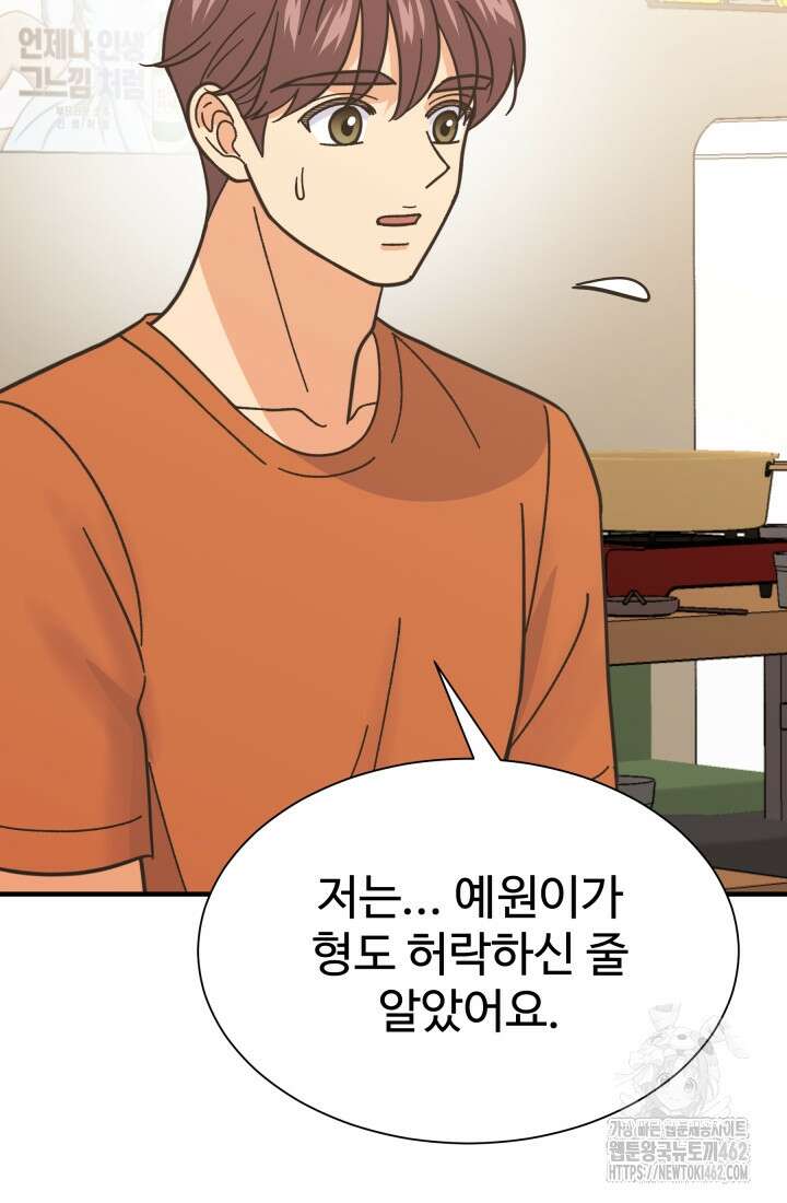 학교로 간 보스 96화 28