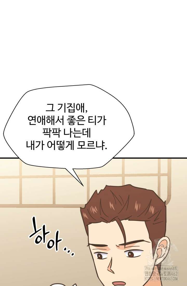 학교로 간 보스 96화 29