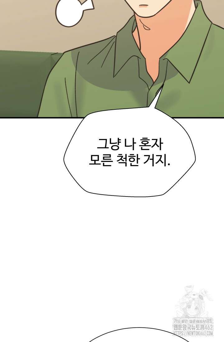 학교로 간 보스 96화 30