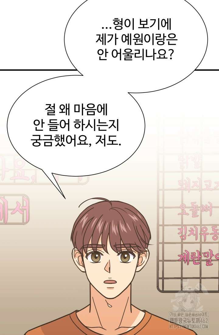 학교로 간 보스 96화 31