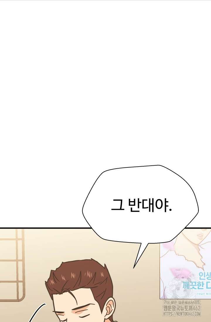 학교로 간 보스 96화 34