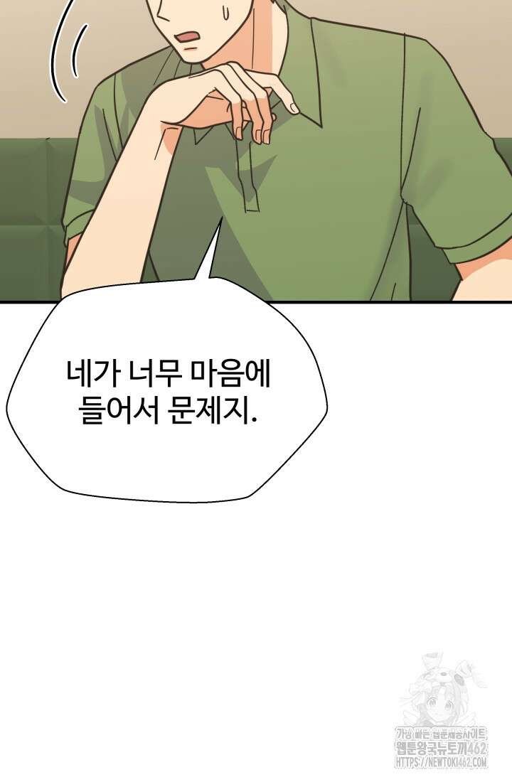 학교로 간 보스 96화 35