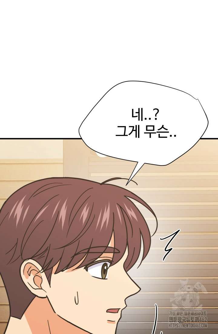 학교로 간 보스 96화 36