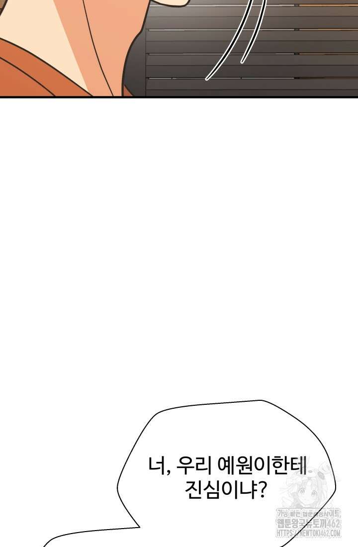 학교로 간 보스 96화 37