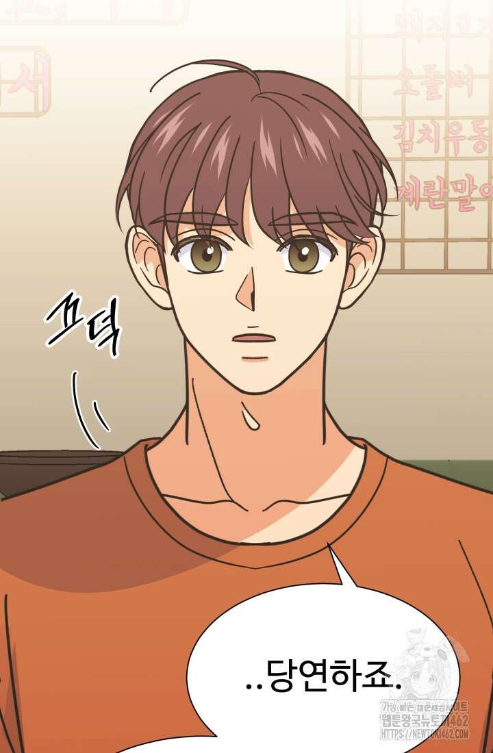 학교로 간 보스 96화 40