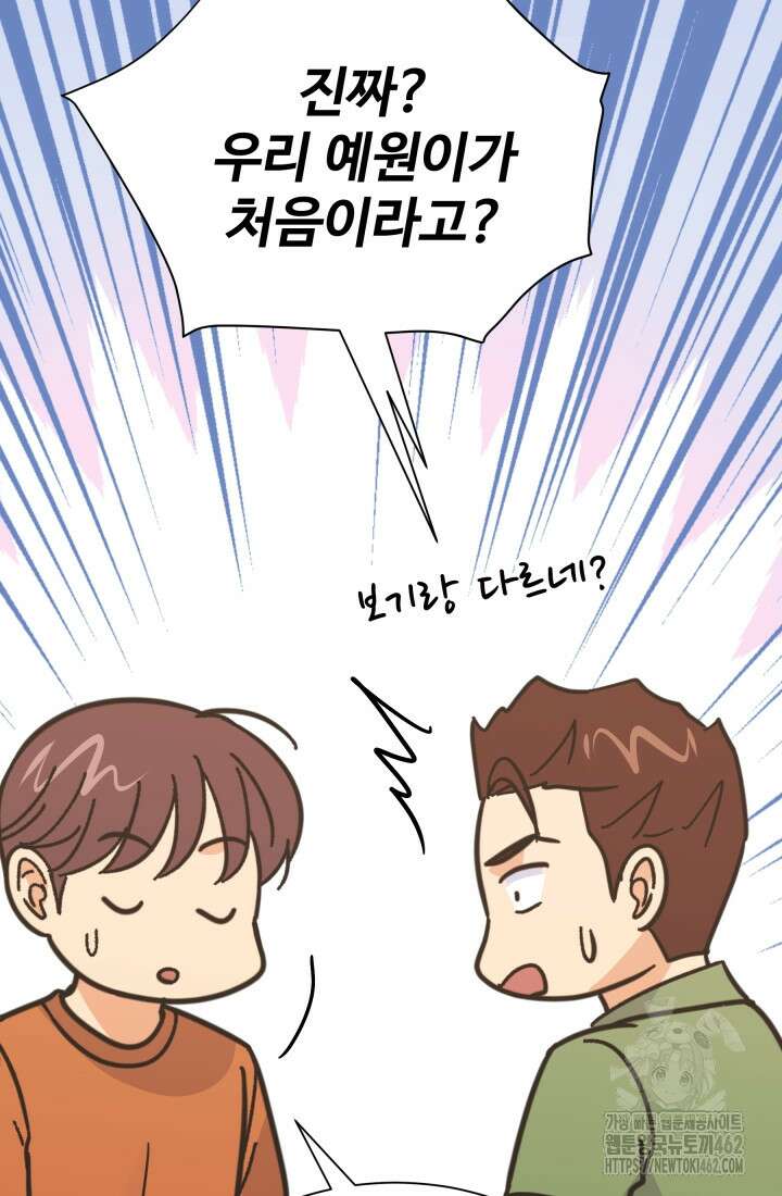 학교로 간 보스 96화 42