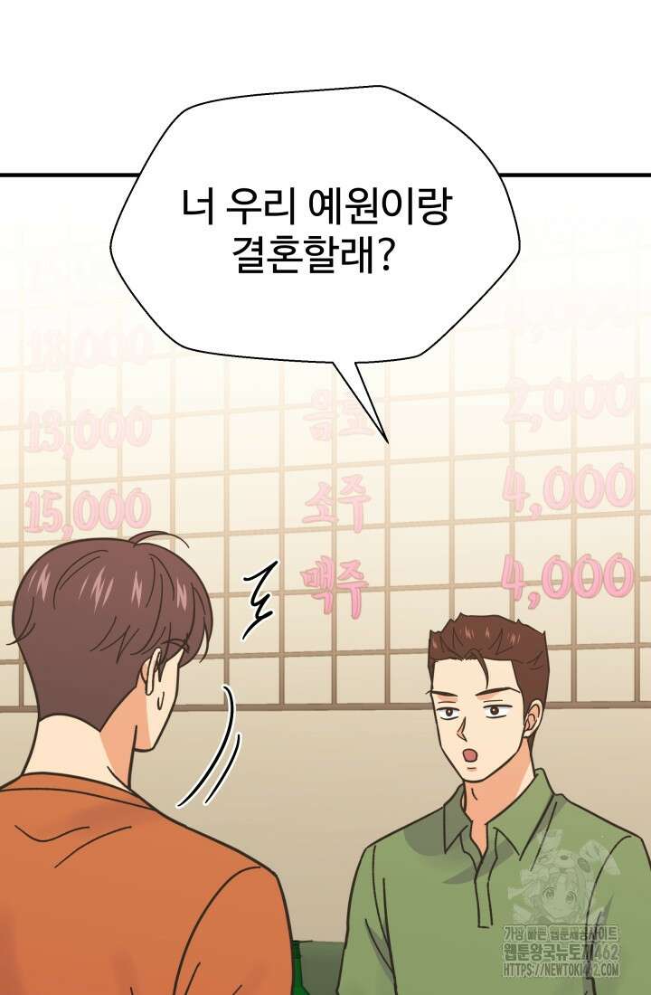학교로 간 보스 96화 45